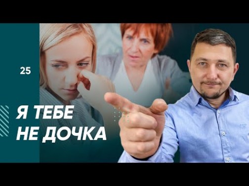 Свекровь vs. невестка: корни противостояния