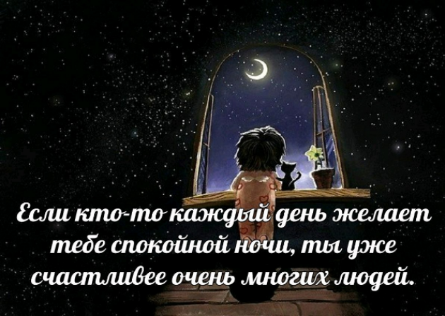 Пожелание спокойной ночи Пожелание спокойной ночи