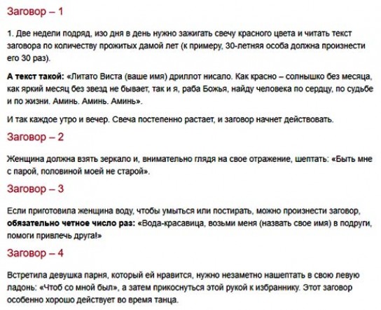 Как привлечь мужчину в свою жизнь. Заговор на дружбу. Заклинание на дружбу. Заговор на крепкую дружбу. Шепотки на дружбу.