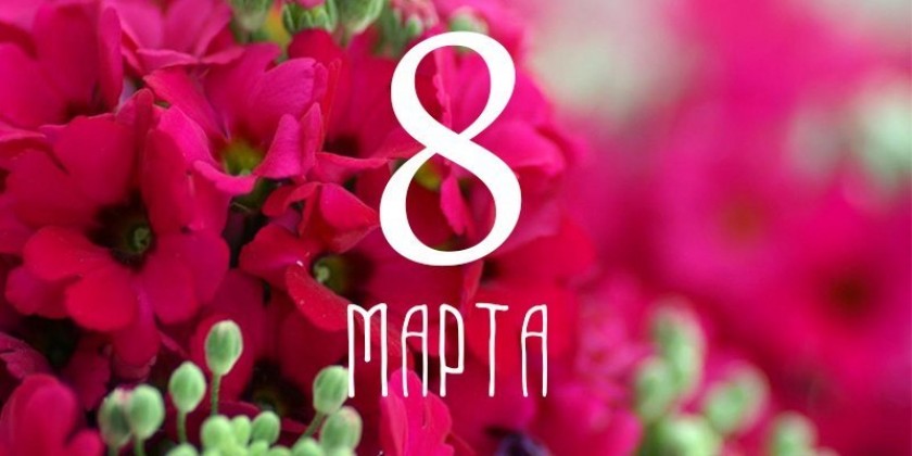 Варианты благодарности в стихах от женщин в День 8-го Марта Варианты благодарности в стихах от женщин в День 8-го Марта