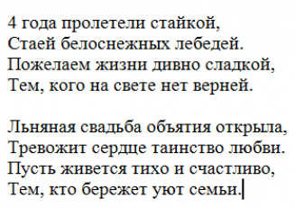 Как друзьям и родственникам поздравить супругов – советы