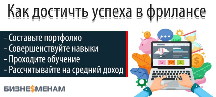 Работа фрилансером в Интернете - преимущества и недостатки фриланса ????????