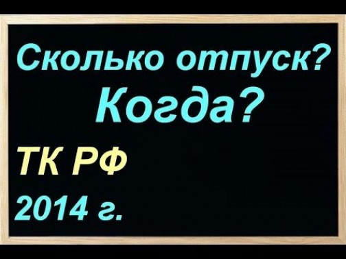 Отпуск через какое время можно еще взять