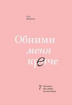 Э. Фромм “Искусство любить”