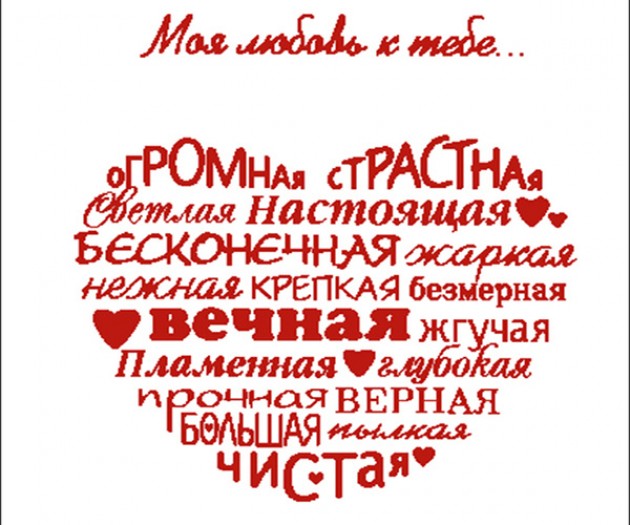 Признания в любви любимому мужчине своими словами