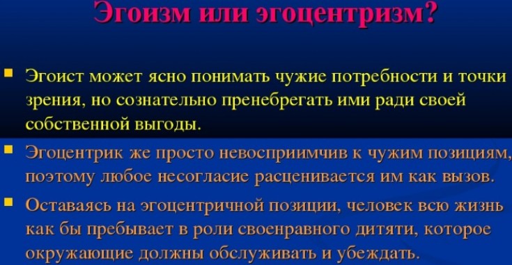 В чем сходство и различия с эгоизмом?