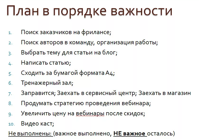 Нужен план жизни. Составление плана на день. Составить план на день. План на день пример. Как правильно составить план на день.