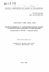 Экспрессия чувств, расстройство речи, способности, поведение, депрессивный синдром