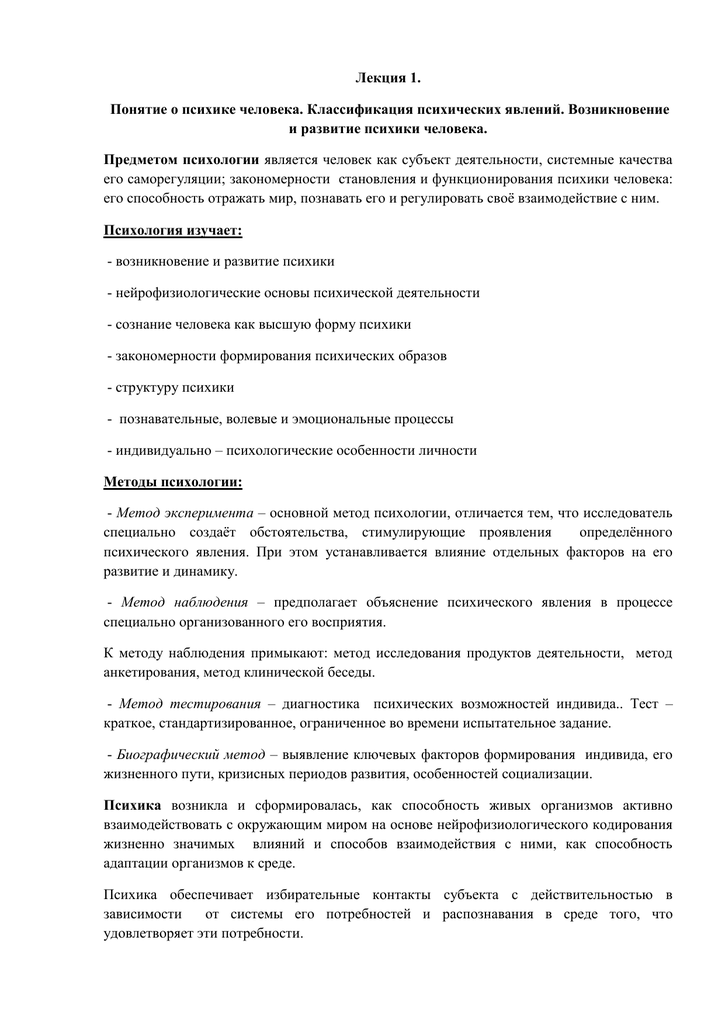 Что такое психология и какие ее основные принципы?