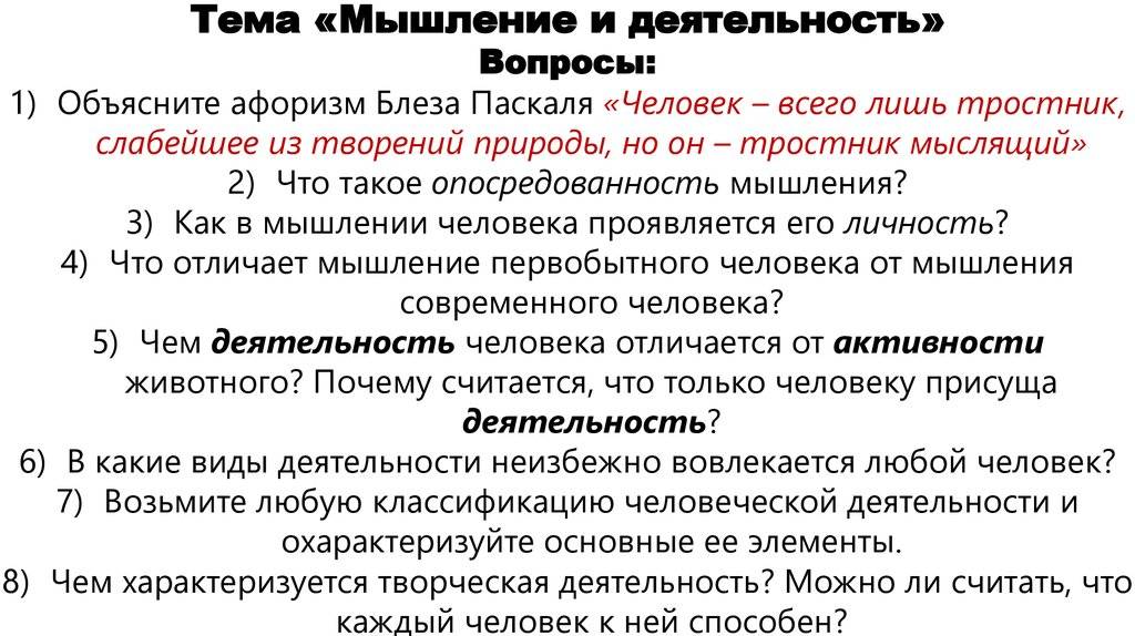 Понятийное мышление — википедия. что такое понятийное мышление
