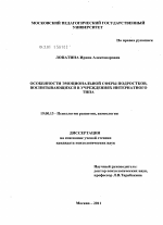 Особенности взаимосвязи компонентов эмоциональной сферы, типов мышления и креативности у подростков и старшеклассников