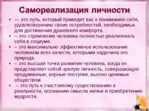 Самореализация личности — простыми словами