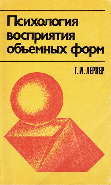 Ощущение и восприятие