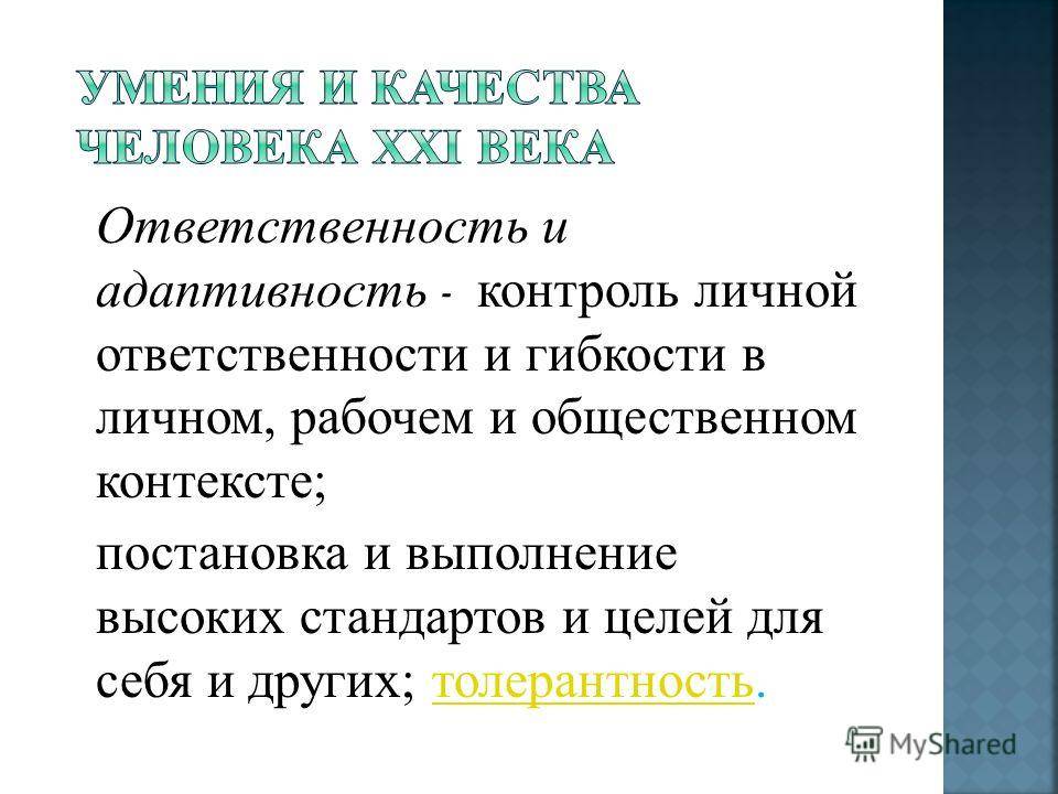 Ожидаемый образец поведения более обусловленный личностными качествами человека и ситуацией