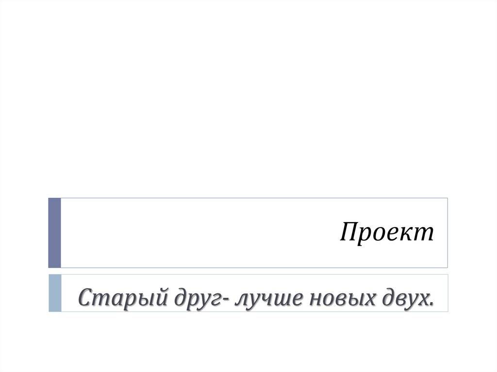 Психология дружбы, как научиться строить хорошие отношения или в чём секрет настоящей дружбы?