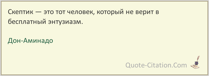 Скептицизм – что это простыми словами