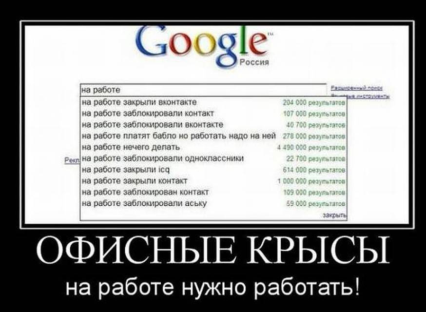 Надо устроиться. Демотиваторы офис. Офисные демотиваторы. Демотиваторы смешные для офиса. Самые смешные демотиваторы про работу.