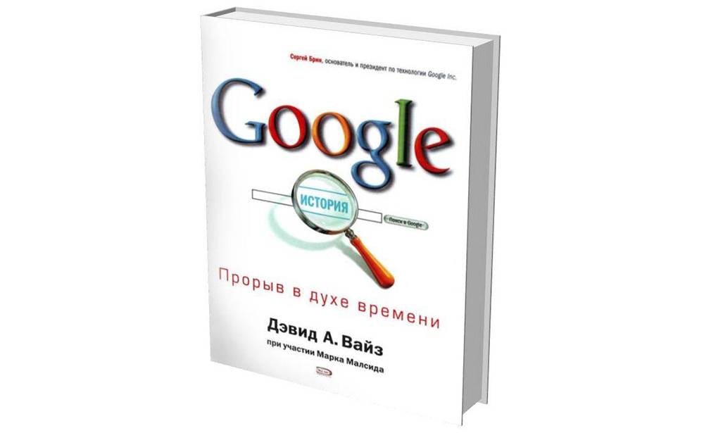 Гугл книги. Google прорыв в духе времени. 