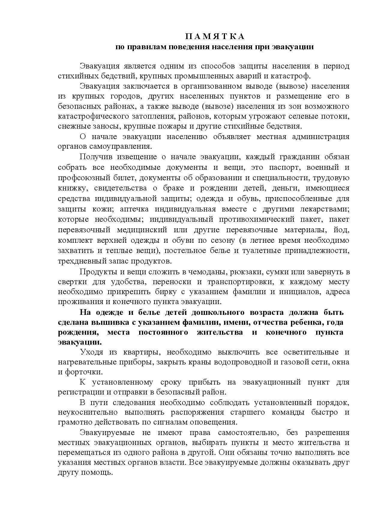 Нарушая запреты