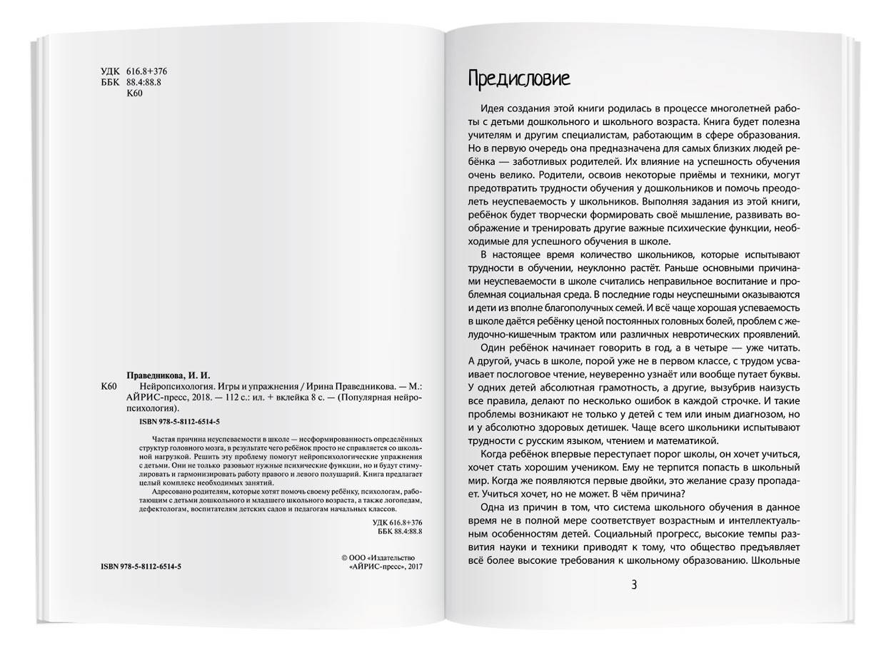 Нейропсихология детского возраста