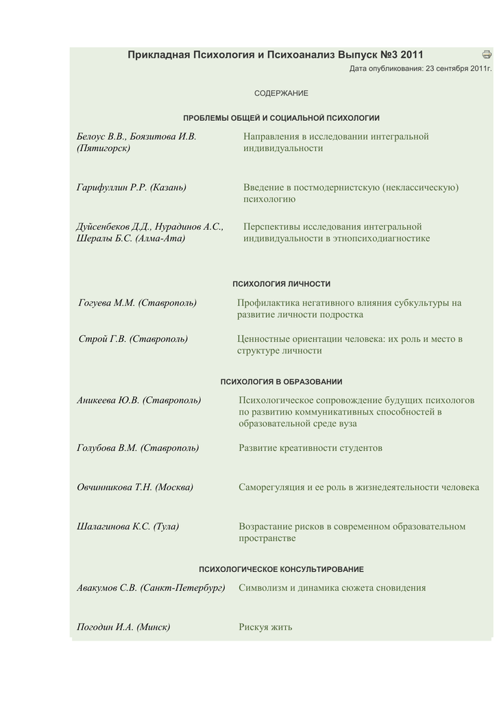 Книга прикладная психология квинн в.н. - читать онлайн - online библиотека padaread.com