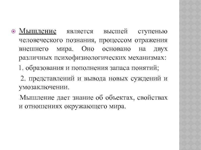Психология: интуитивное и дискурсивное мышление - бесплатные статьи по психологии в доме солнца