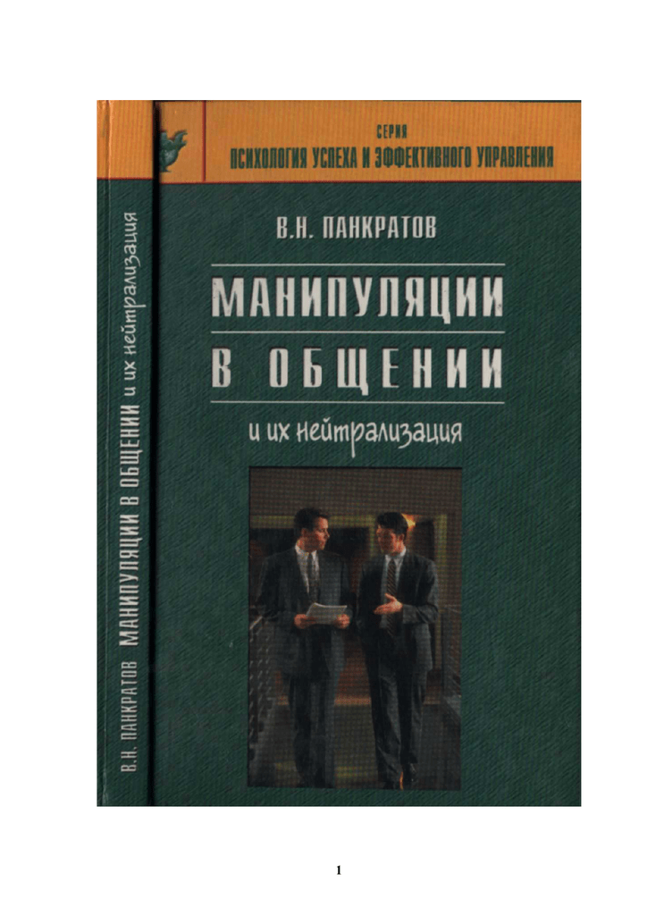 "не давать ответа": манипулирование молчанием