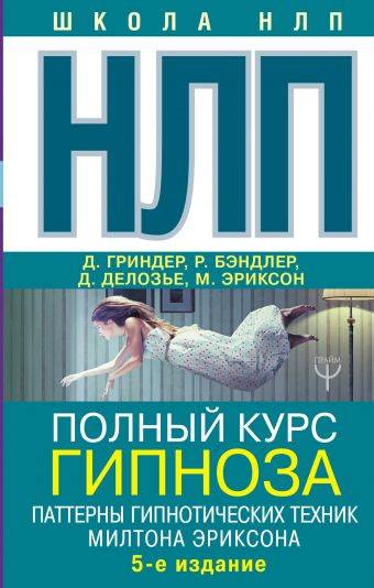 Нлп - нейролингвистическое программирование