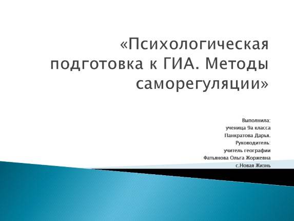 Презентация на тему "как подготовиться к собеседованию"