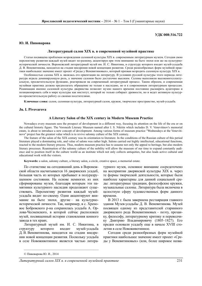 Хозяйка светского салона: роль, миссия и образ жизни