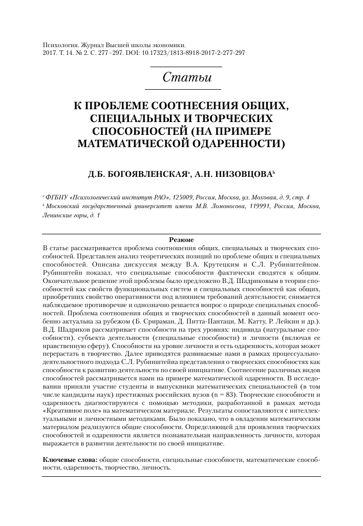 Структура личности