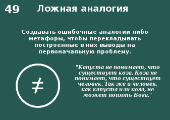 Метод "приемы аналогий"