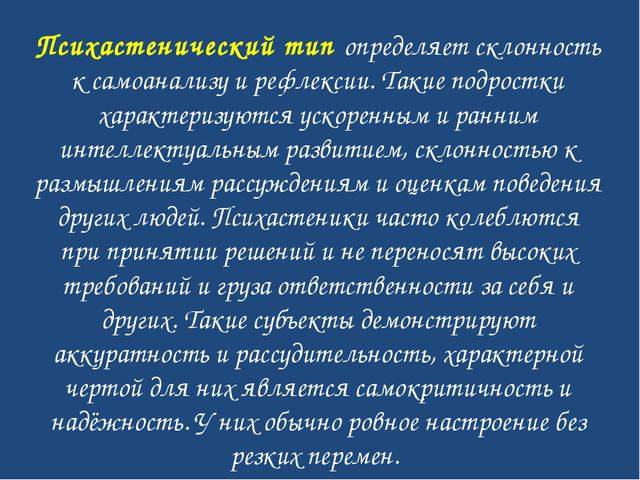 Симптомы и лечение психастении