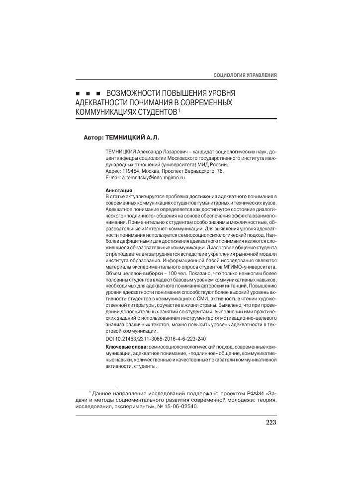 Что означает адекватный. Стандарт р ИСО 23081. ГОСТ файл. Нпьор документов стандарта ИСО. Национальный стандарт Наименование.