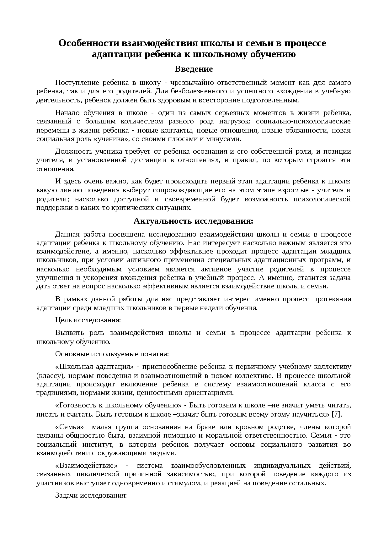 Адаптация — что это такое в психологии
