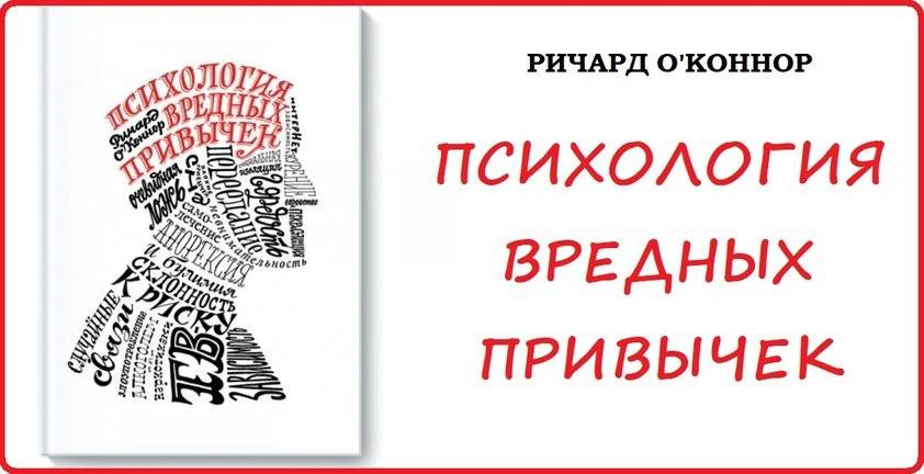 Как избавиться от любой привычки