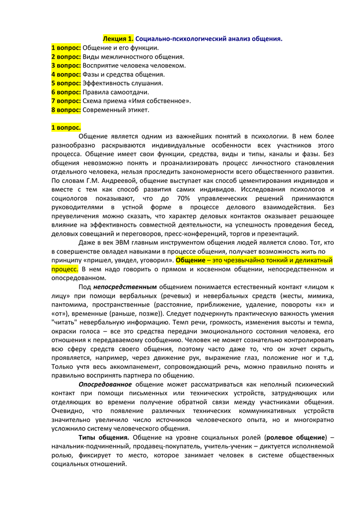Стили слушания: нерефлексивное слушание и рефлексивное слушание.