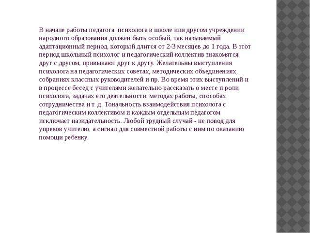 Социально-психологический тренинг как метод интерактивного обучения общению при изучении психологии