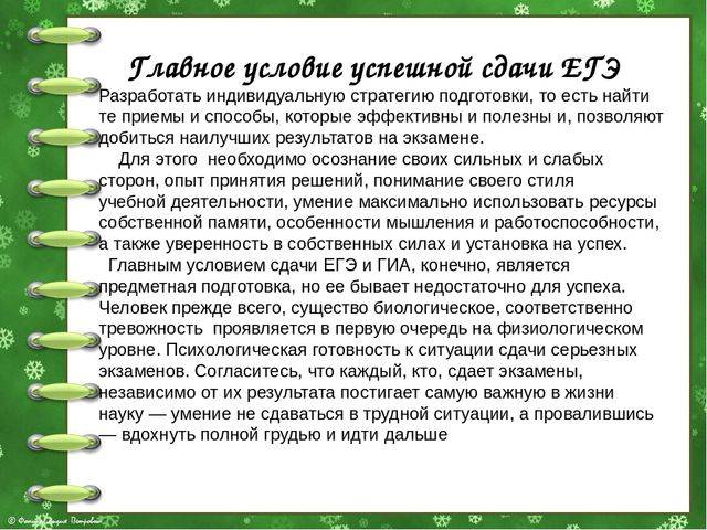 Презентация на тему "как подготовить себя и ребенка к будущим экзаменам. как противостоять стрессам"
