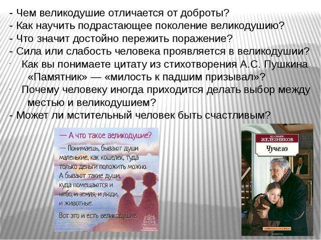 Великодушие