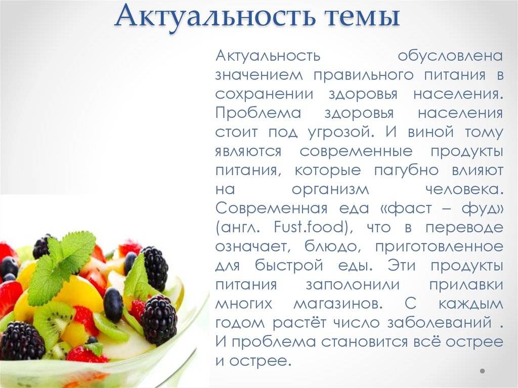 Проблема правильного питания проект