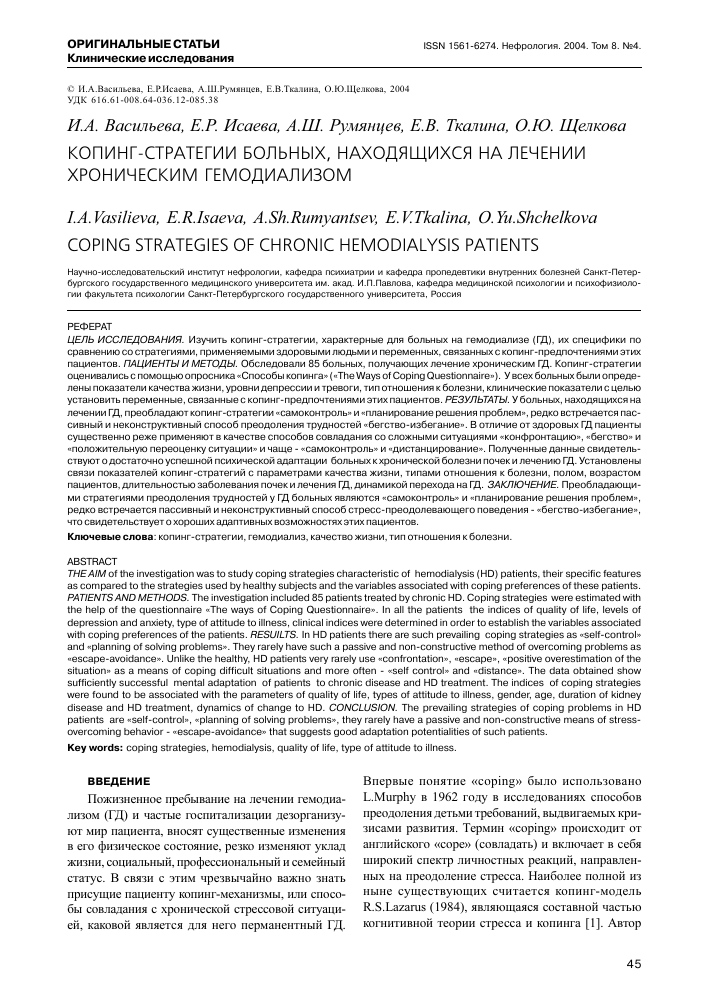 Понятие копинга в психологии