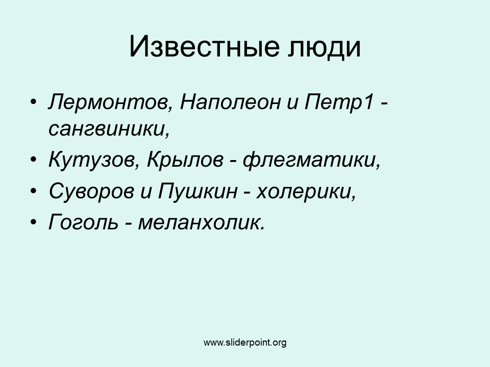 Психологические особенности личности, которые надо учитывать при подборе сотрудников и руководителей для разных задач компании