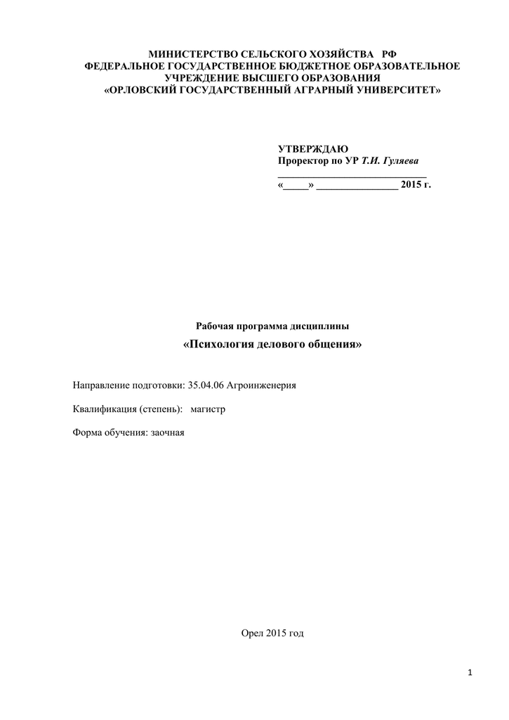 Виды слушания — психология