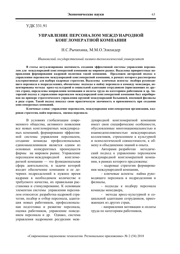 Правила общения руководителя и подчинённых