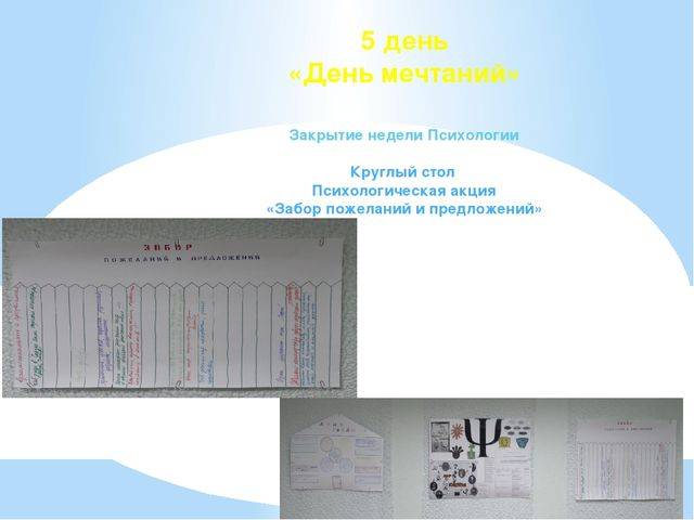 Проект неделя психологии в школе