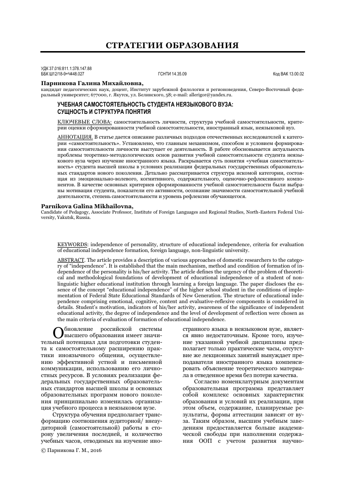 Понятие самостоятельности в психолого-педагогических исследованиях.