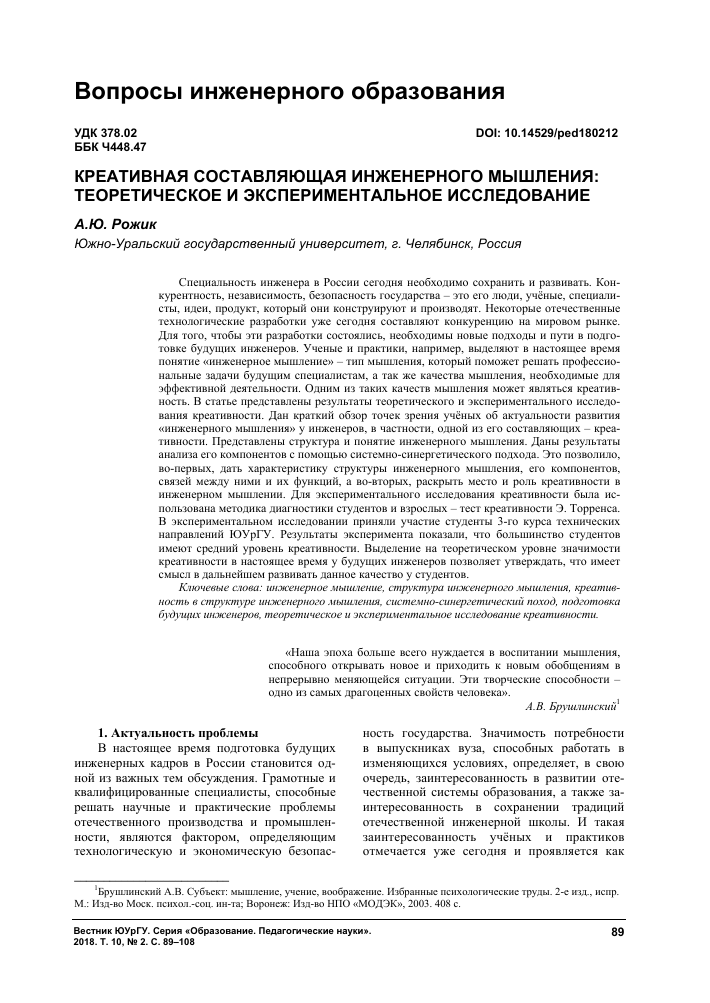 Психолого-педагогические принципы развития продуктивного мышления детей