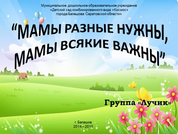 Женственность и материнство