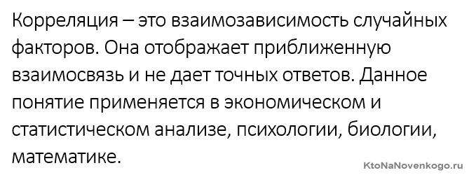 в чем сущность принципа корреляции. Смотреть фото в чем сущность принципа корреляции. Смотреть картинку в чем сущность принципа корреляции. Картинка про в чем сущность принципа корреляции. Фото в чем сущность принципа корреляции